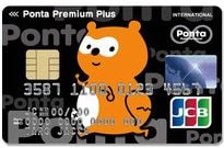 海外旅行保険（自動付帯）で選ぶ！年会費無料のクレジットカードおすすめランキング！Ponta Premium Plus［リボ払い専用］詳細はこちら