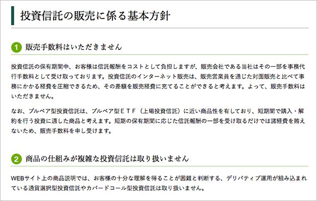 松井証券の公式サイトには「投資信託の販売に関わる基本方針」画像