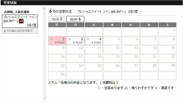 公式サイトで見た「箱根・翠松園」の空室カレンダー