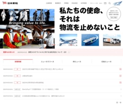 日本郵船は、海・陸・空にまたがるグローバルな総合物流企業。