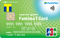 「ファミマTカード」の公式サイトはこちら！