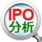 IPO株の銘柄分析＆予想