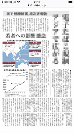 楽天証券版の日経テレコン（PDF表示）