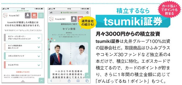 tsumiki証券の詳細