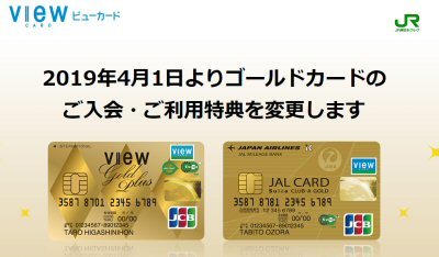 「JALカードSuica CLUB-Aゴールドカード」の特典がリニューアル