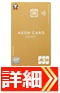 クレジットカードの達人・岩田昭男が選ぶ「ゴールドカードおすすめランキング」イオンゴールドカードセレクト詳細はこちら