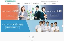 キャリアバンクは札幌に本社を置き、人材派遣事業などを手掛ける企業。