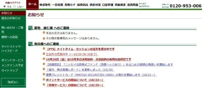 松井証券のトップページ