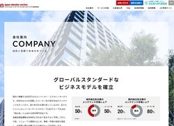 ジャパンエレベーターサービスホールディングスの株主優待