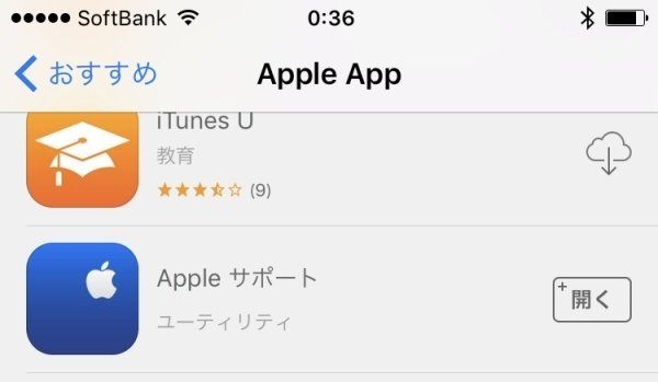 「Appleサポート」のアプリ