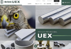 UEXは、ステンレス鋼・チタンを専門とする商社。