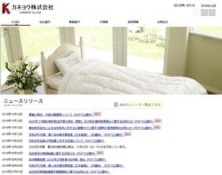 カネヨウは寝装具などを手掛ける企業。