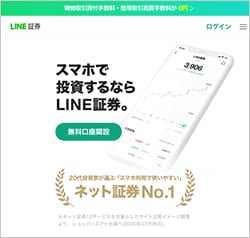 「LINE証券」公式サイト・画像