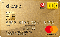 人気で選ぶ！おすすめクレジットカード！dカード GOLDの詳細はこちら