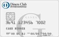 「銀座ダイナースクラブカード」のカードフェイス