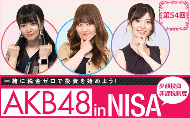 AKB48 in NISA