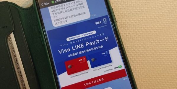 「LINE Pay Visaクレジットカード」の先行予約