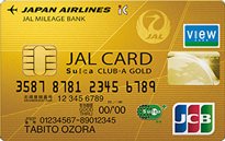 マイルの貯まりやすさで選ぶ！高還元でマイルが貯まるクレジットカードおすすめランキング！JALカードSuica CLUB-Aゴールドカードの詳細はこちら