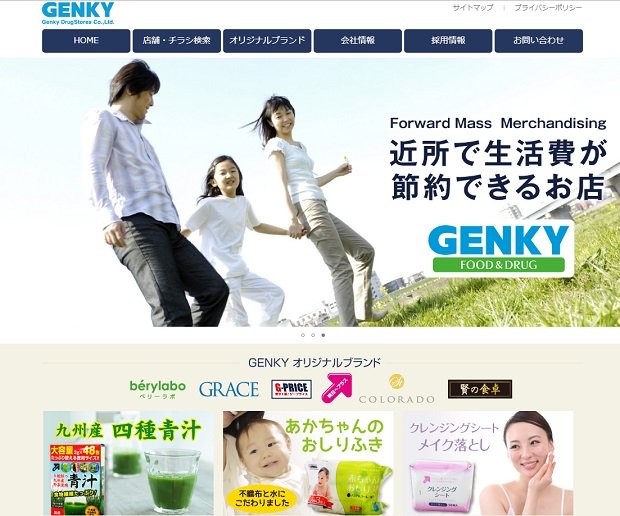 Genky DrugStores、株主優待の情報を開示！優待内容はゲンキーから