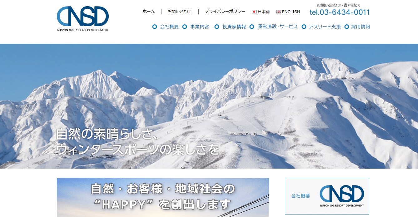 日本スキー場開発（6040）、株主優待の内容を拡充！100株以上の株主に