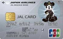 クレジットカードおすすめ比較！マイルが貯まる！ JAL・JCBカード（ディズニー・デザイン）JALカードnavi公式サイトはこちら