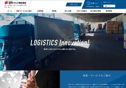 遠州トラックは静岡県に本社を置く物流事業者。