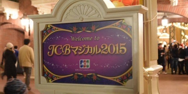 東京ディズニーランドの「JCBマジカル2015」