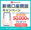 PayPay証券（旧:One Tap BUY）