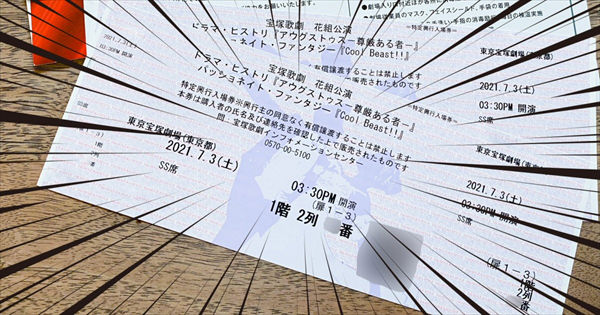 宝塚歌劇の貸切公演のチケット