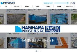 萩原工業は、合成樹脂繊維を用いた関連製品、産業機械の製造・販売を手掛ける企業。