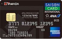 ヤマダLABI ANAマイレージクラブカードセゾン ・アメリカン・エキスプレス・カード公式サイトはこちら