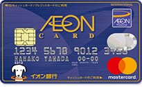 ETCカード(無料)で選ぶ！クレジットカードおすすめランキング！イオンカードセレクトの詳細はこちら