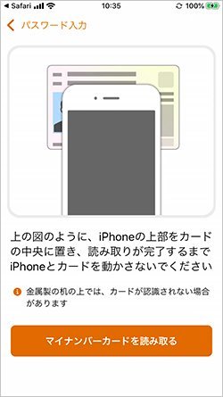 Phone用アプリの「マイナポータルAP」画面