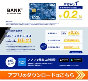 「あおぞら銀行 BANK支店」のアプリ