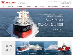 川崎近海汽船は、内航・外航の双方で事業を展開している海運物流企業。