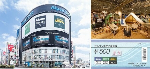 優待券は1枚が500円分なので使いやすい。写真は、今年4月に新宿東口にオープンした大型店舗の「Alpen TOKYO」。アルペンアウトドアーズ、スポーツデポ、ゴルフ5という3つの店舗が入っていて、さまざまなニーズに対応可能だ。