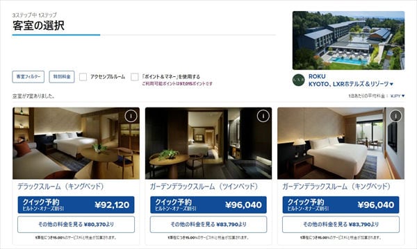 「ROKU KYOTO, LXR Hotels & Resorts」の宿泊予約サイト