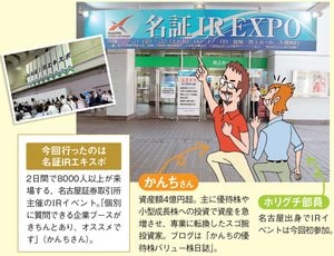 名古屋証券取引所のIRエキスポ