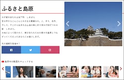 「長崎県島原市」のふるさと納税サイト