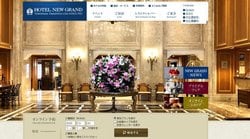 ホテル、ニューグランドは横浜の老舗ホテル「ホテルニューグランド」を運営する企業。
