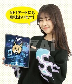 AKB48 teamBの中西智代梨。NFTをはじめ、デジタルに興味津々！