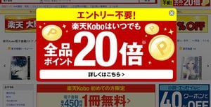「楽天kobo」のサイト画面