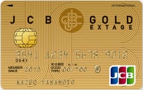 おすすめクレジットカード！JCB GOLD EXTAGE（エクステージ）