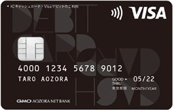 GMOあおぞらネット銀行の「Visaデビット付キャッシュカード」券面画像