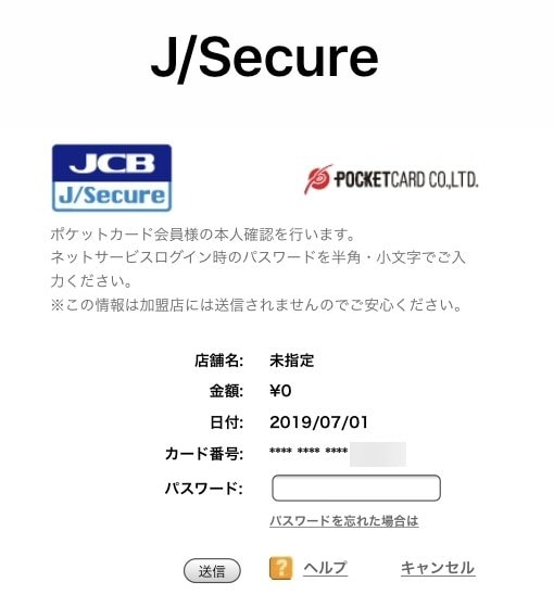 「J/Secure」の画面