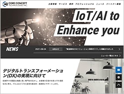 「コアコンセプト・テクノロジー」の公式サイト画像
