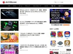 AppBankは、スマホ向けアプリやゲームの紹介サイト「AppBank.net」の運営などを手掛ける企業。