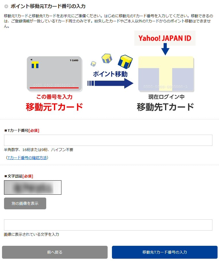 複数の「Tカード」で貯めたTポイントを合算しよう！「Yahoo! JAPANカード」や「ファミマTカード」で貯めたT ポイントを、1つにまとめる方法を解説！｜クレジットカードおすすめ最新ニュース[2022年]｜ザイ・オンライン