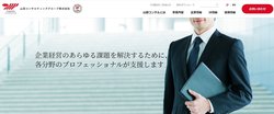 山田コンサルティンググループは大手の経営コンサルティング会社。