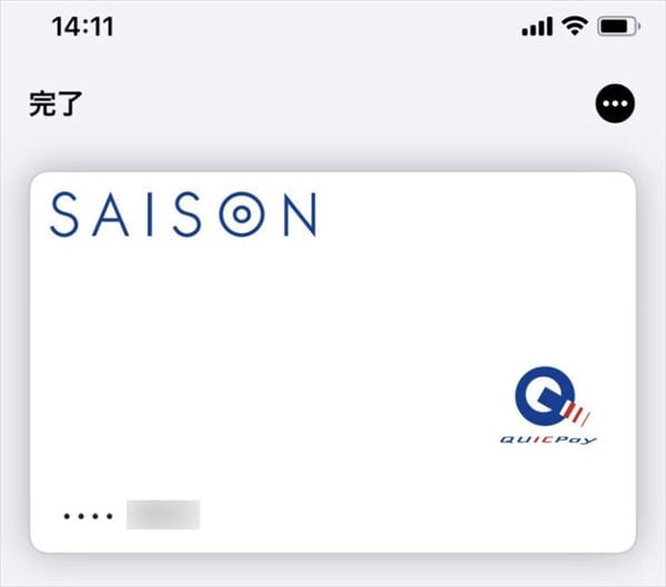 「SAISON CARD Digital」を「Apple Pay」に登録